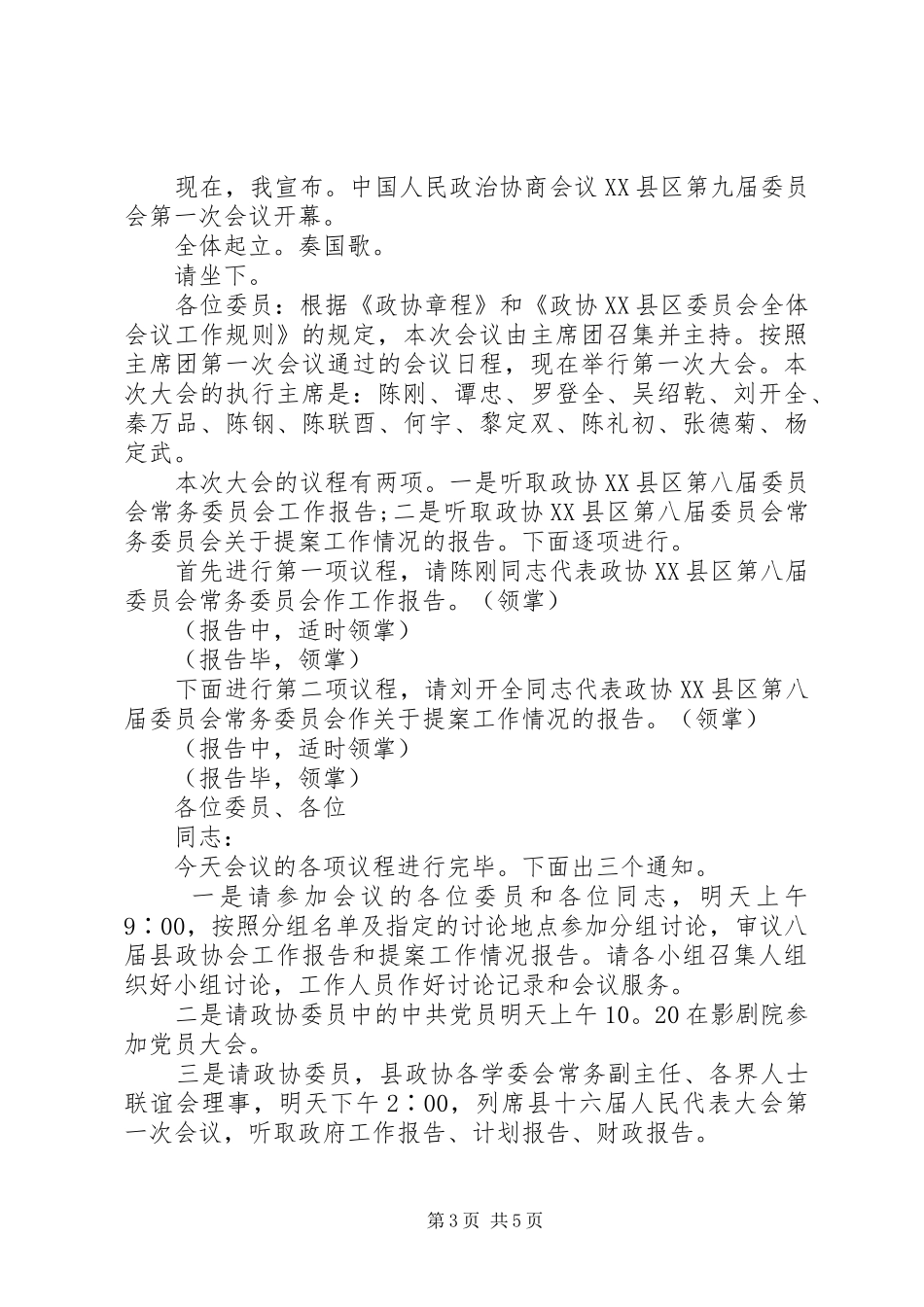人民政治协商会议主持稿_第3页