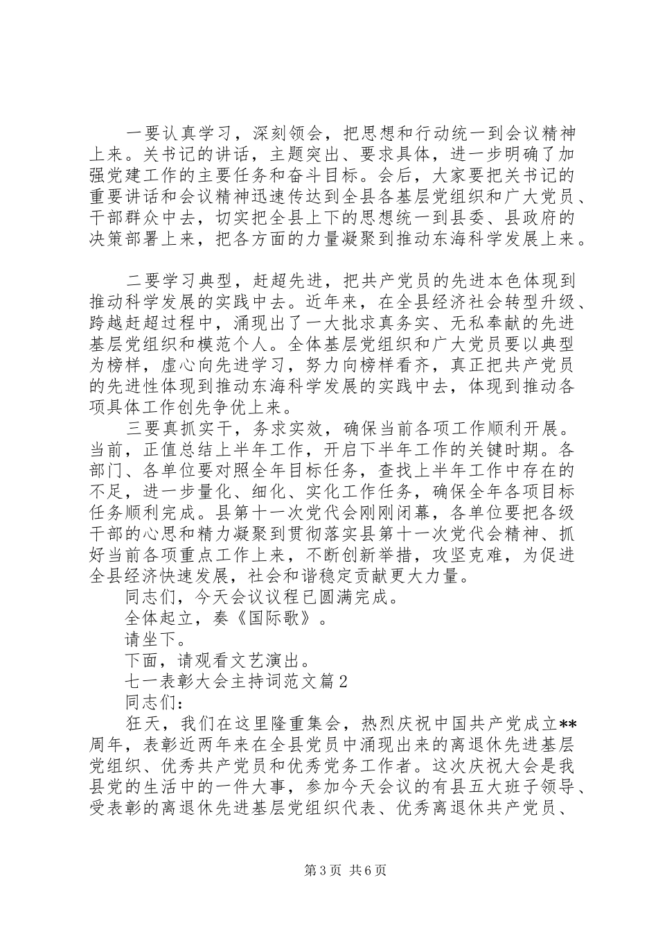 七一表彰大会主持稿范文_第3页