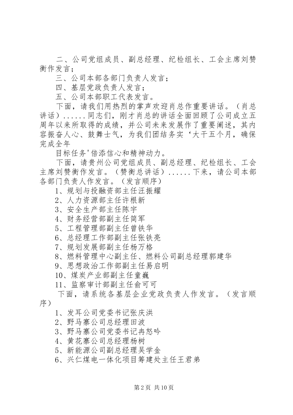 五周年暨封顶仪式座谈会满刚总主持稿5篇_第2页