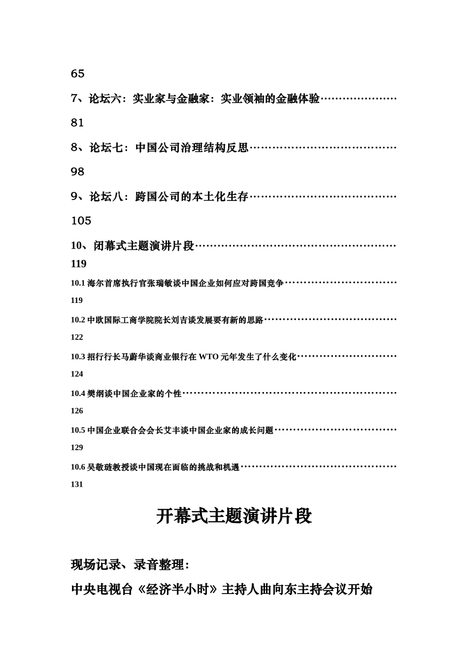 我国企业领袖年会会议整理范本_第3页
