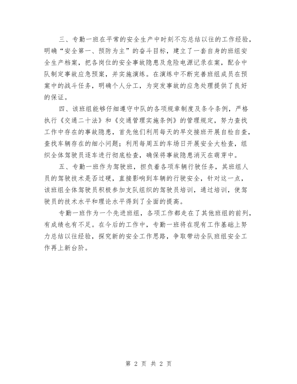 消防管理示范组推荐材料_第2页