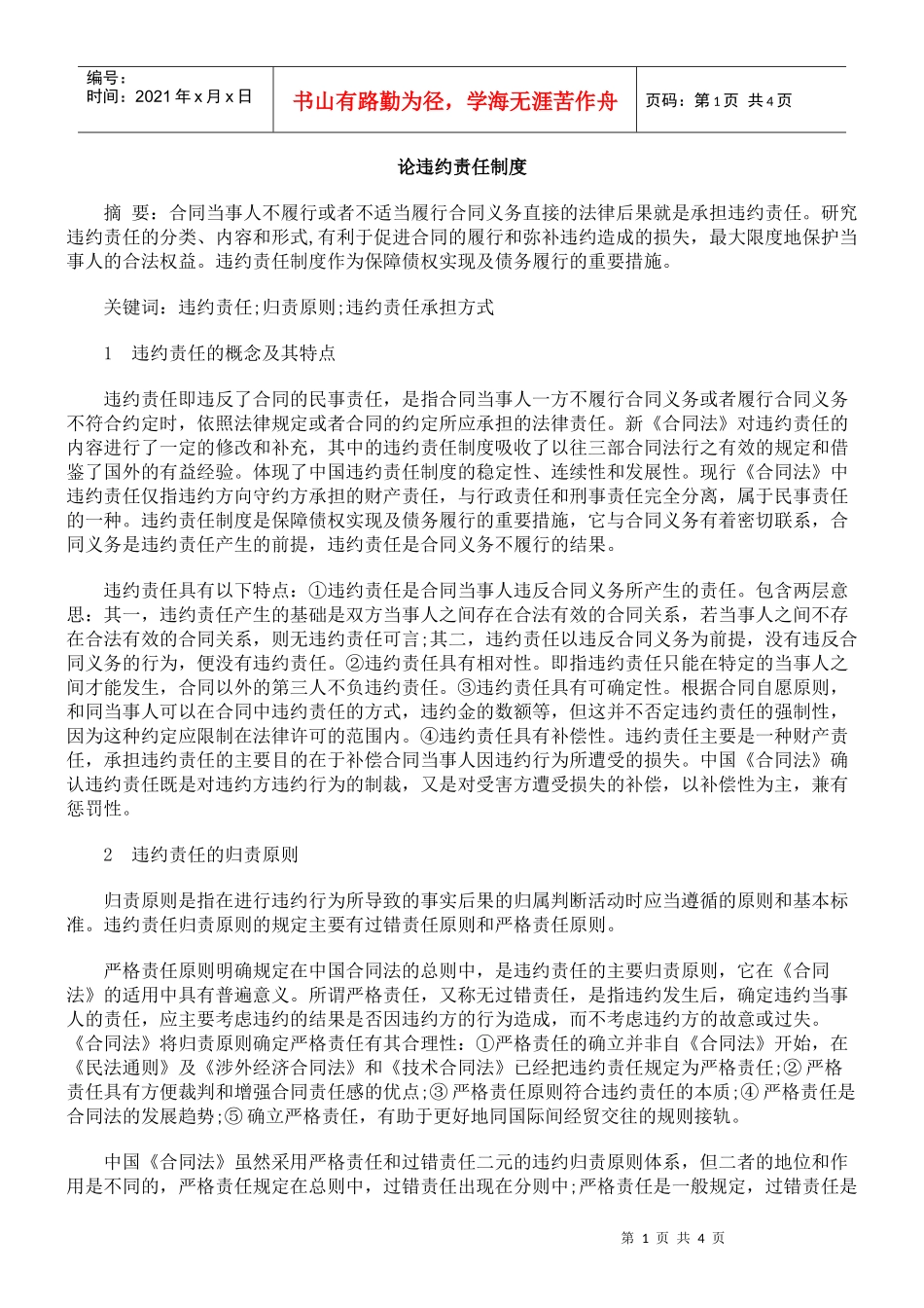 论违约责任制度_第1页