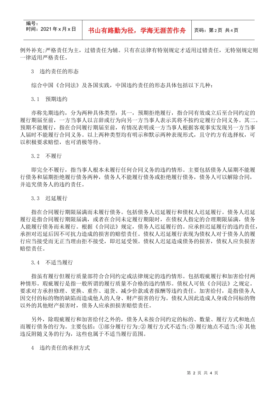 论违约责任制度_第2页