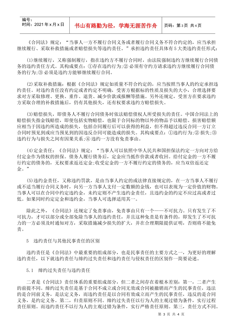 论违约责任制度_第3页