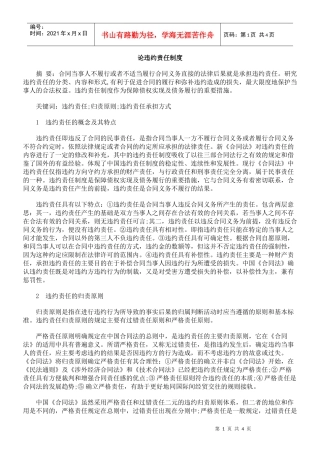 论违约责任制度