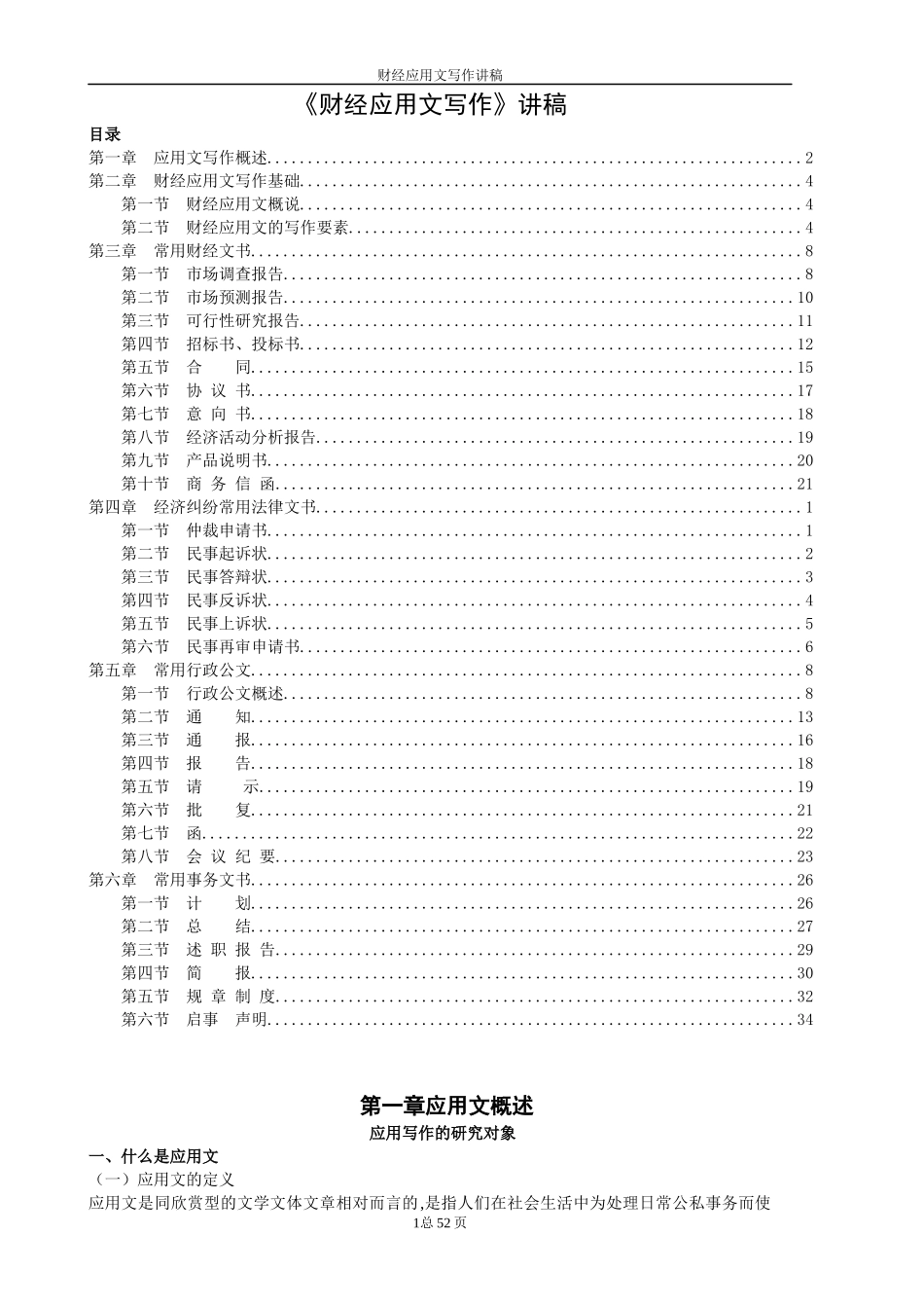 财经应用写作讲稿_第1页