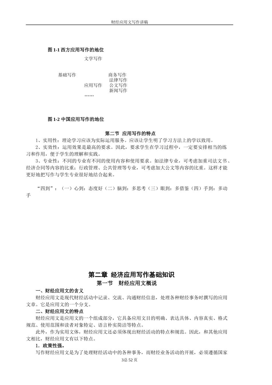 财经应用写作讲稿_第3页