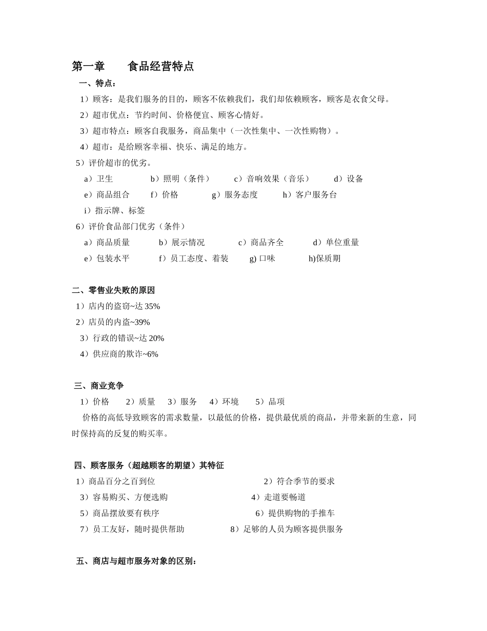 大型超市食品部门手册_第2页