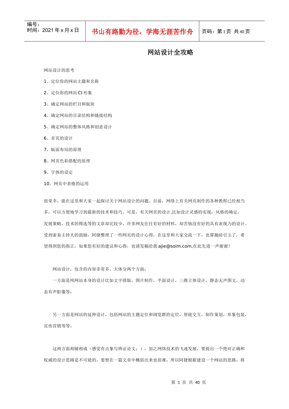 试谈网站设计全攻略_第1页