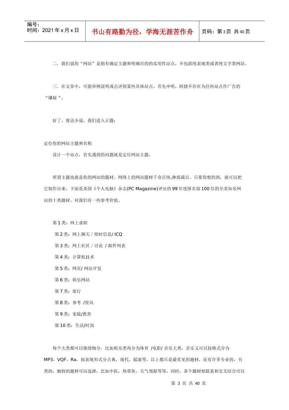 试谈网站设计全攻略_第3页