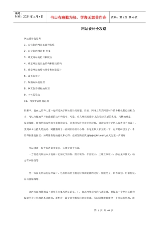 试谈网站设计全攻略