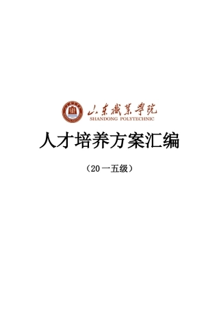 某职业学院人才培养方案汇编