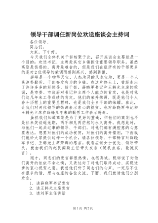 领导干部调任新岗位欢送座谈会主持稿(5)