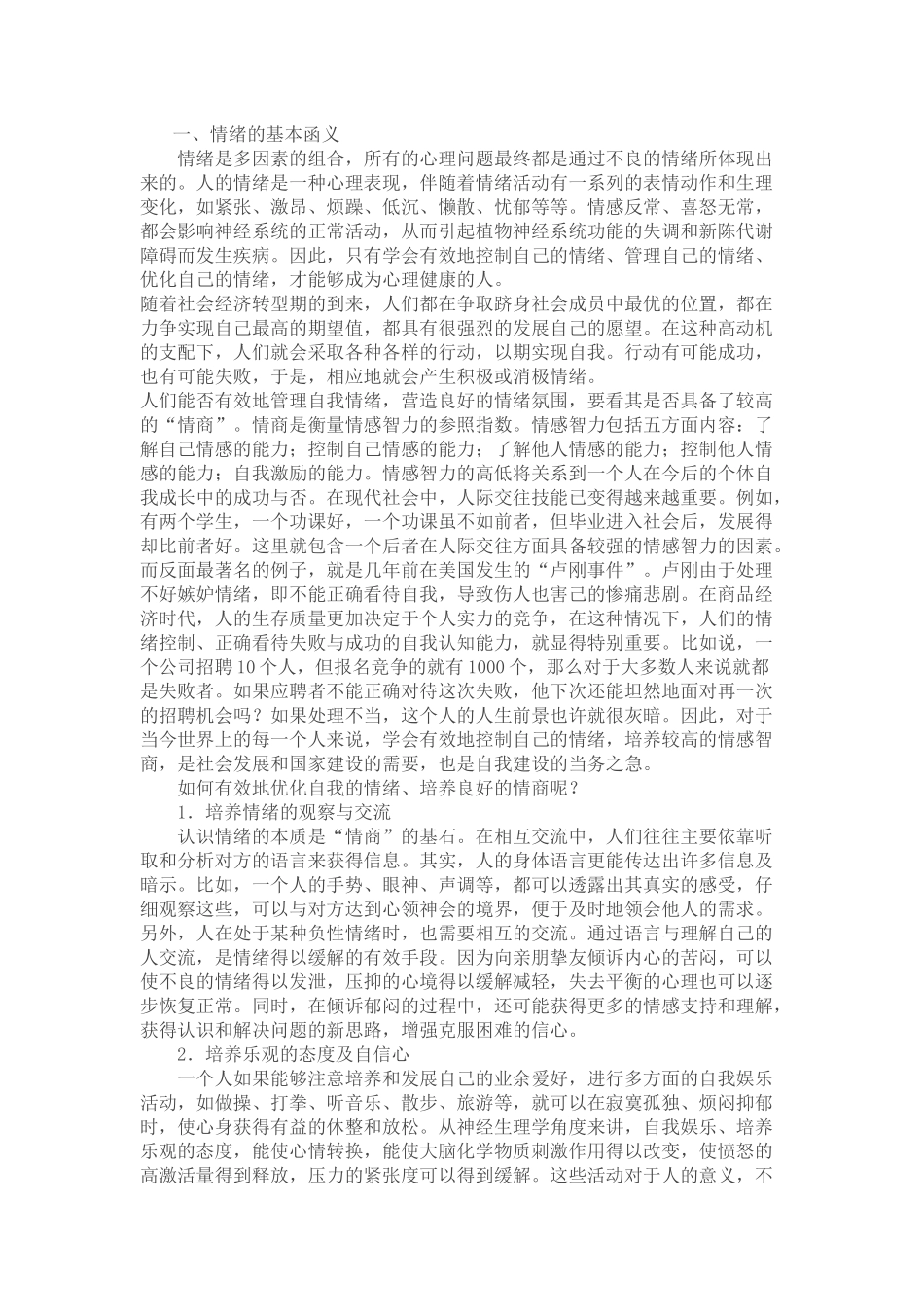 情绪对个体身心健康的影响_第1页