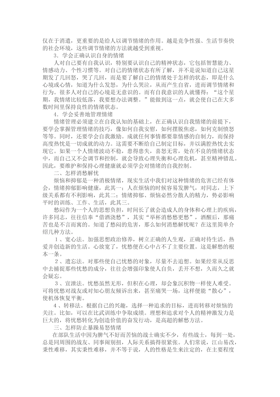 情绪对个体身心健康的影响_第2页