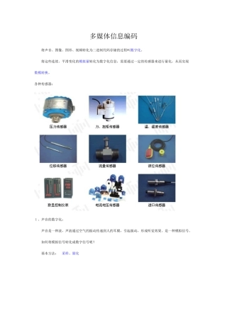 多媒体信息编码