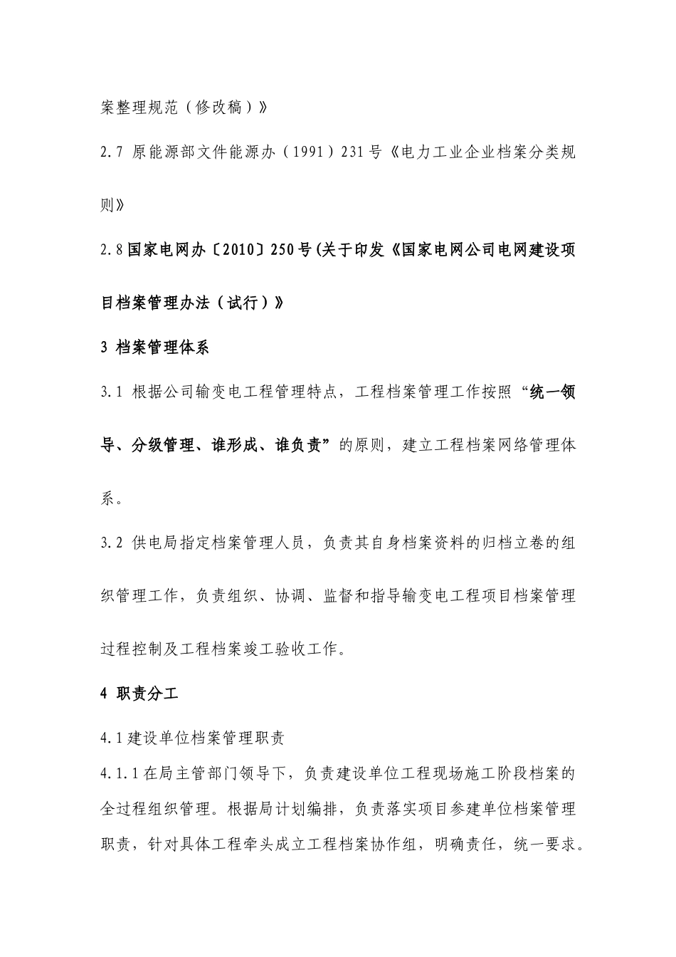 输电工程档案管理实施细则_第2页