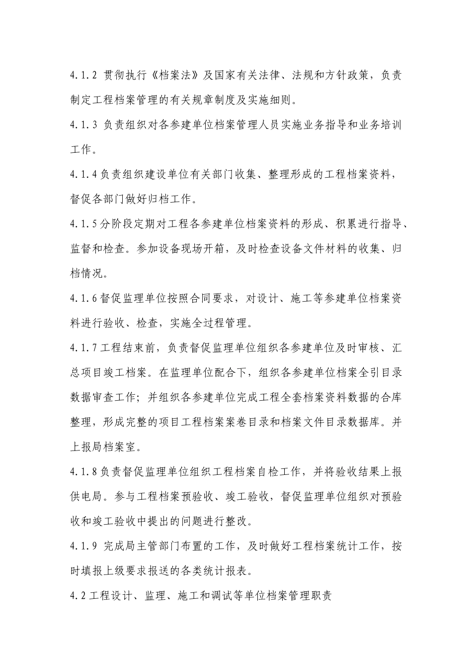 输电工程档案管理实施细则_第3页