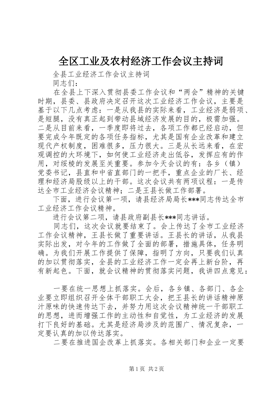 全区工业及农村经济工作会议主持稿(5)_第1页