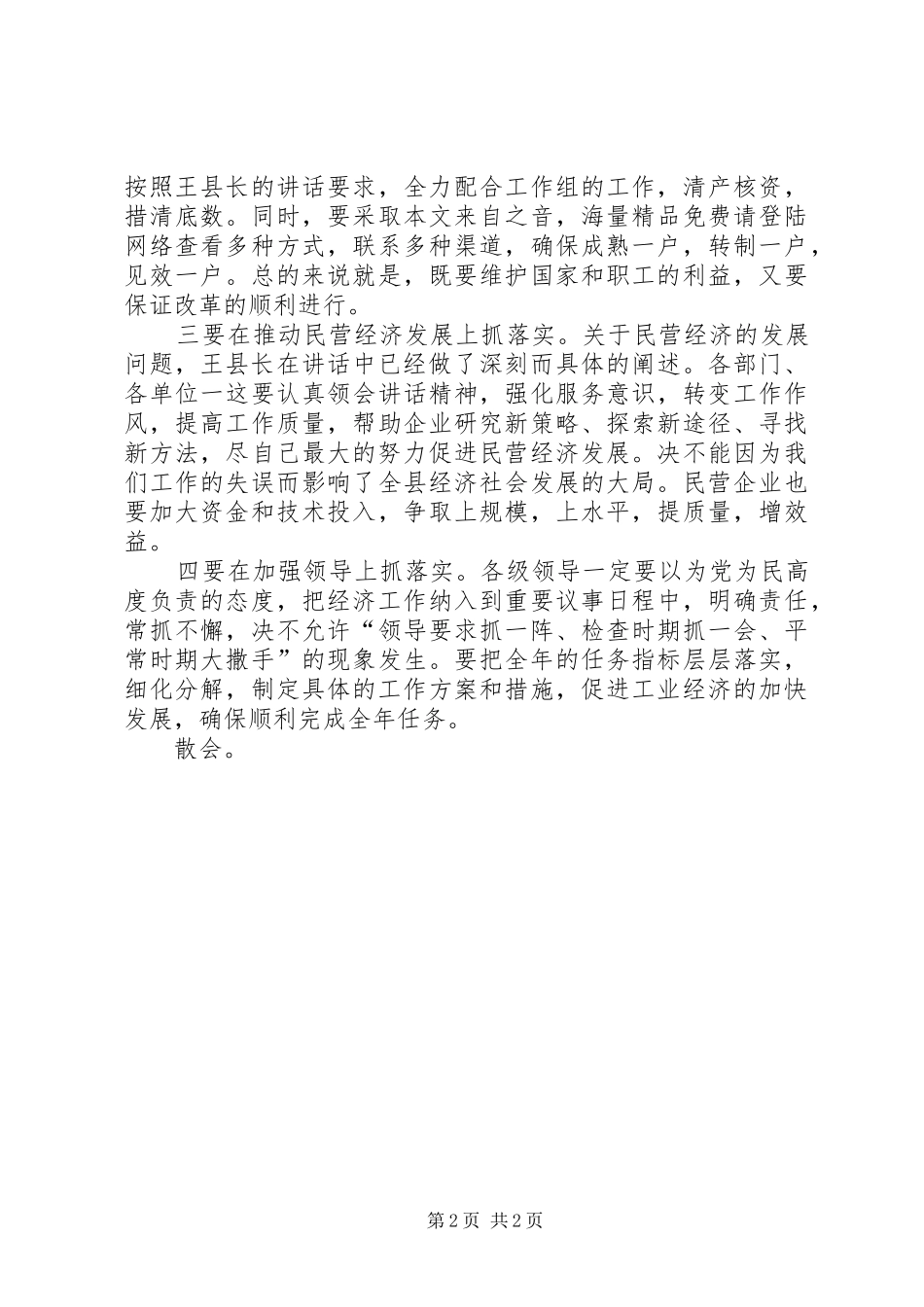全区工业及农村经济工作会议主持稿(5)_第2页