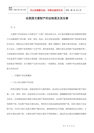 论我国夫妻财产约定制度及其完善
