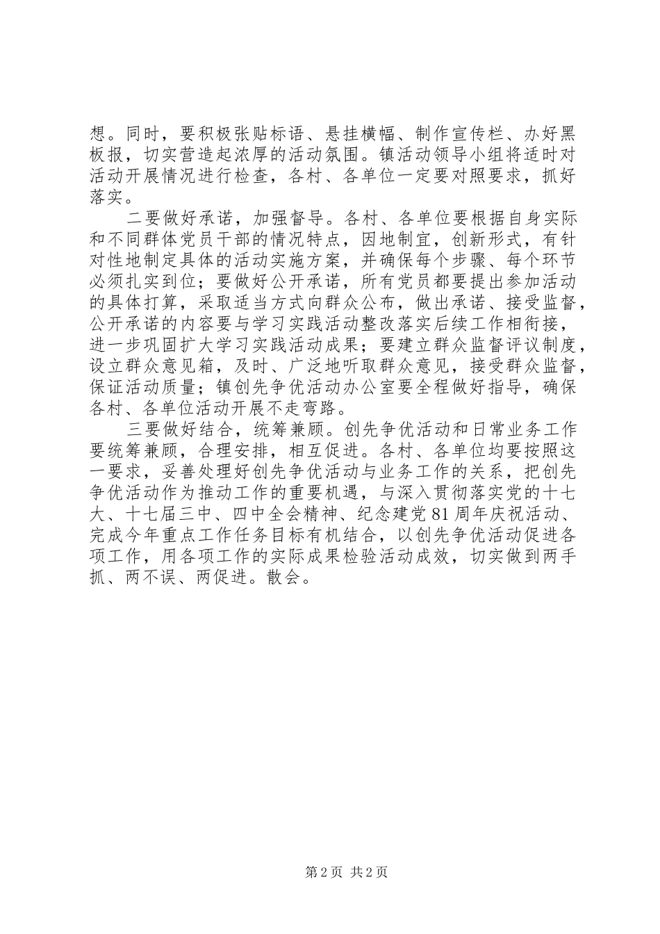 在创先争优活动中开展基层组织建设年会议主持稿(5)_第2页