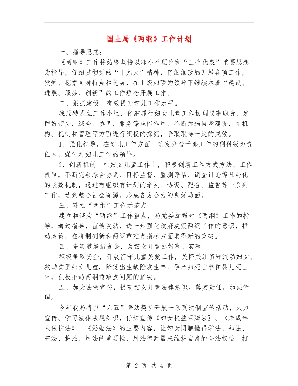 国土局《两纲》工作计划_第2页