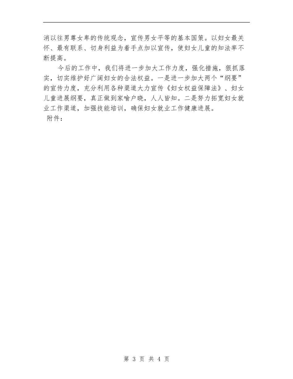 国土局《两纲》工作计划_第3页