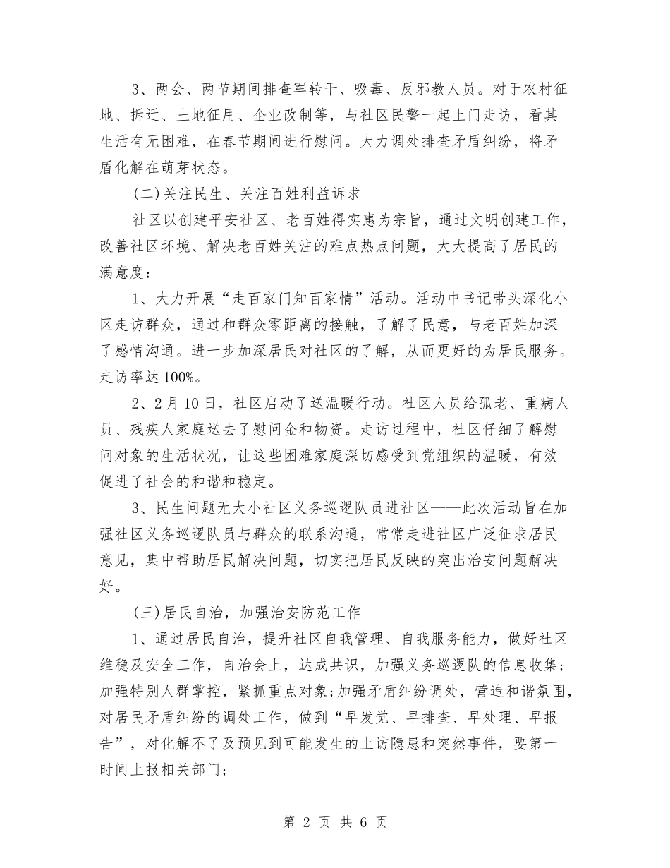 2024年社区治安综合治理年度工作总结范文与2024年社区消防安全教育个人总结范文汇编_第2页