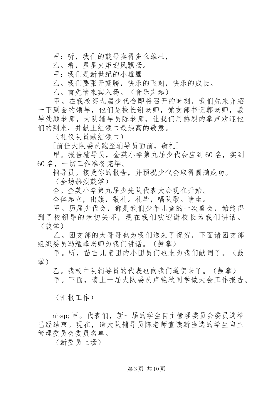 第一篇：小学少代会主持稿_第3页