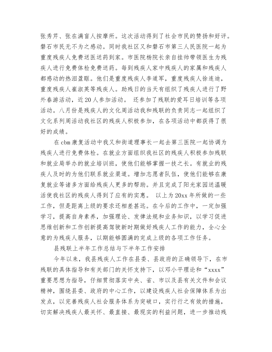 2024年残联工作总结及2024年工作计划与2024年残联工作总结范文4篇汇编_第3页