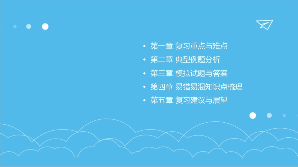 必修期中复习例题分析答案课件_第2页