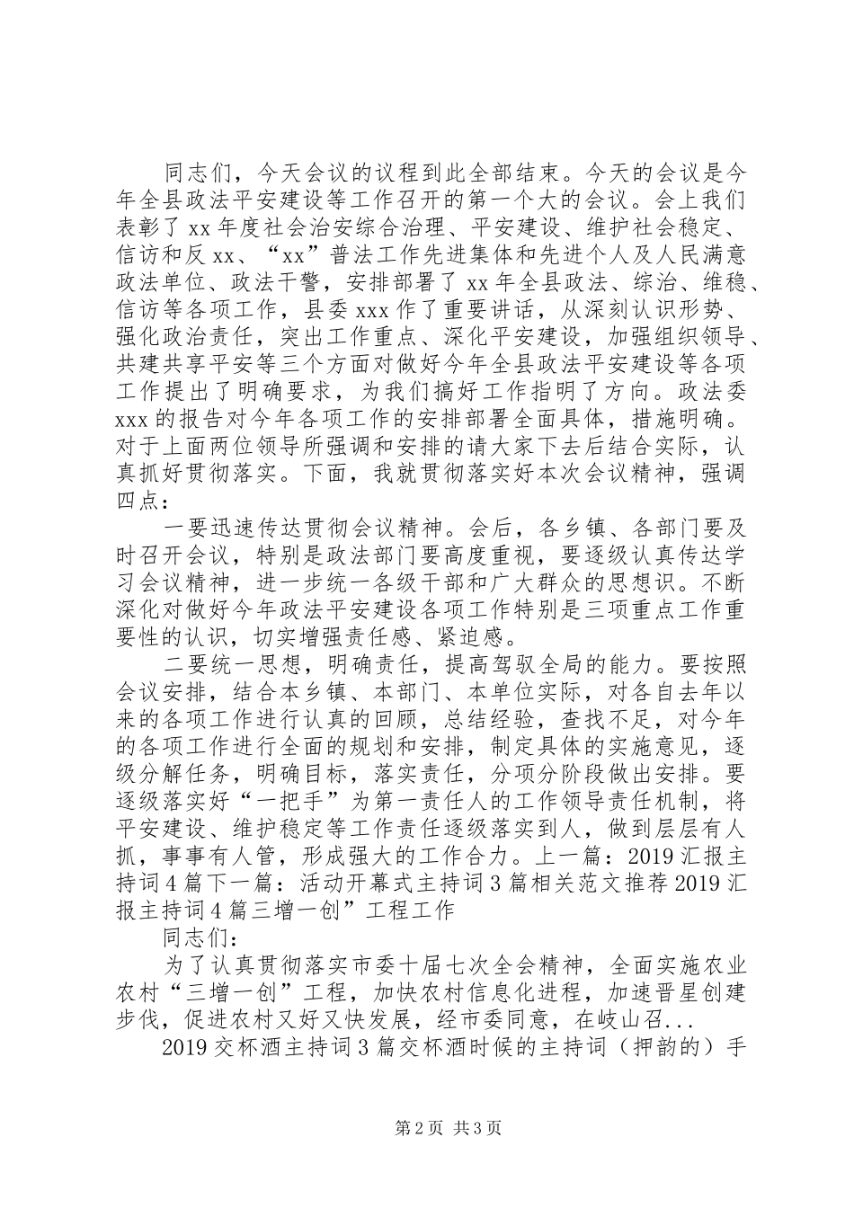 政法信访工作主持稿_第2页