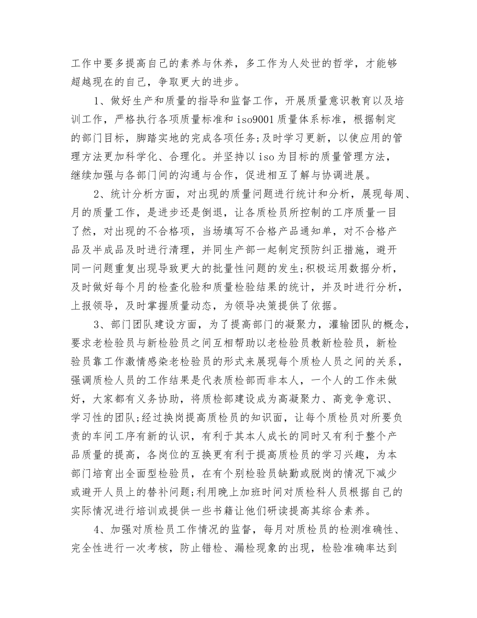 2024年质检部工作计划与2024年质检部工作计划范文汇编_第3页