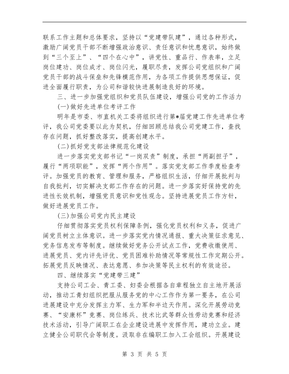 建安公司党建工作计划_第3页
