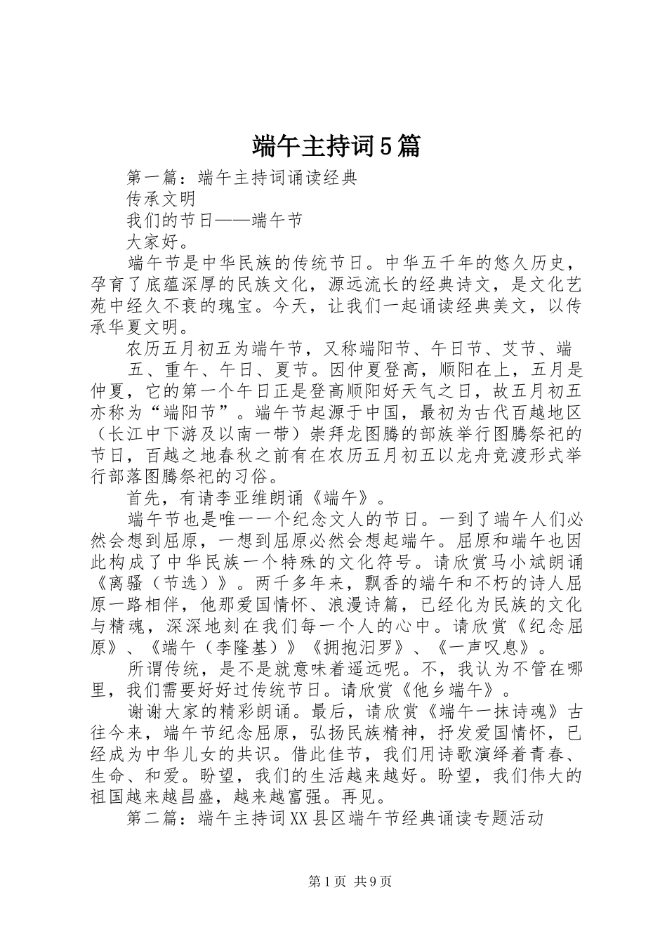 端午主持稿5篇_第1页