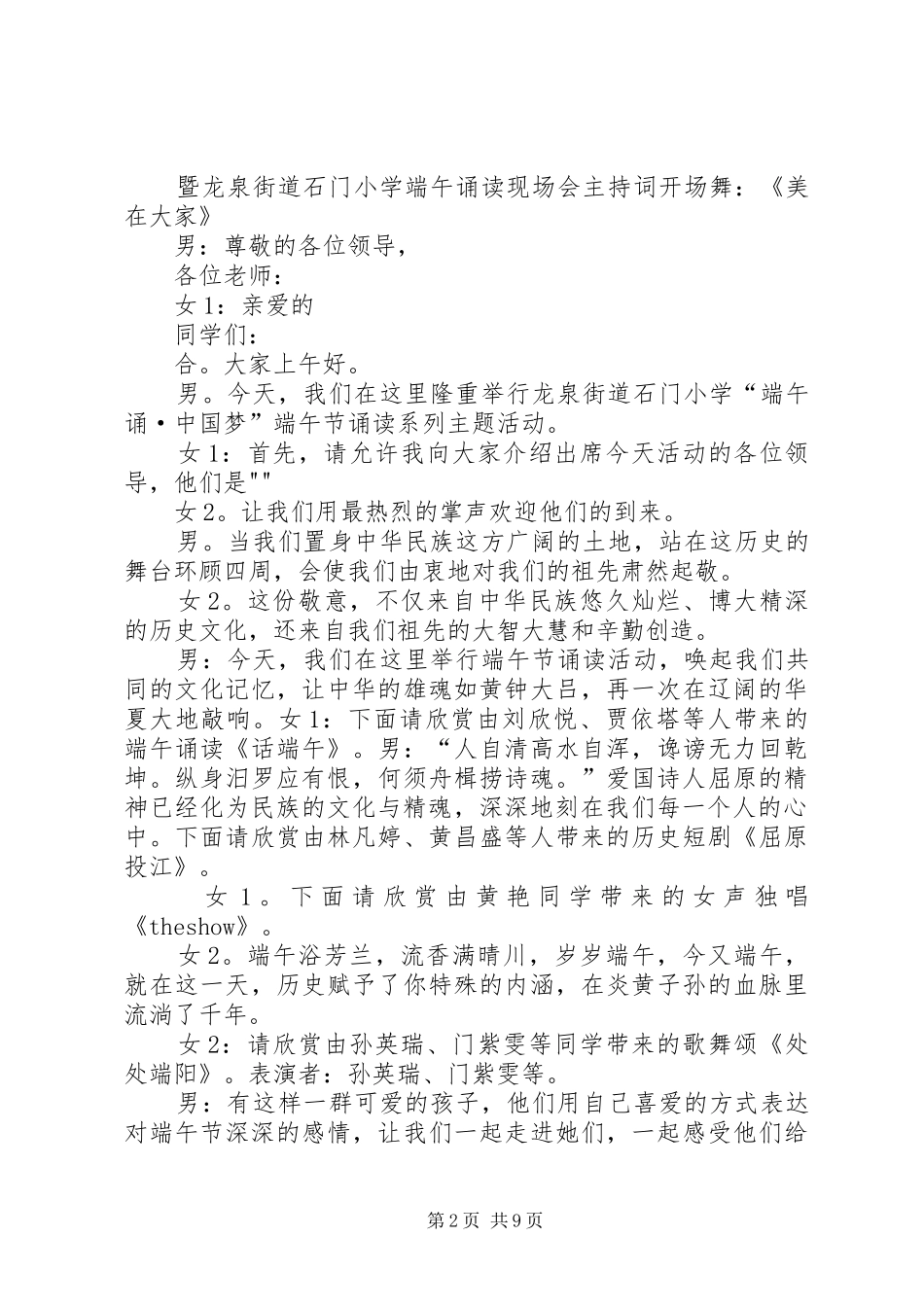 端午主持稿5篇_第2页