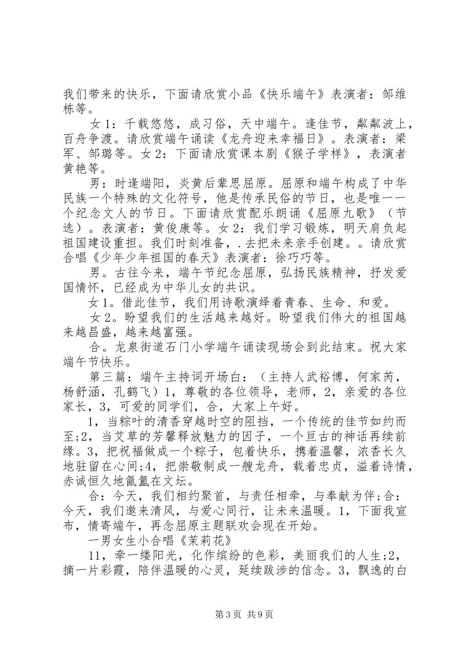 端午主持稿5篇_第3页