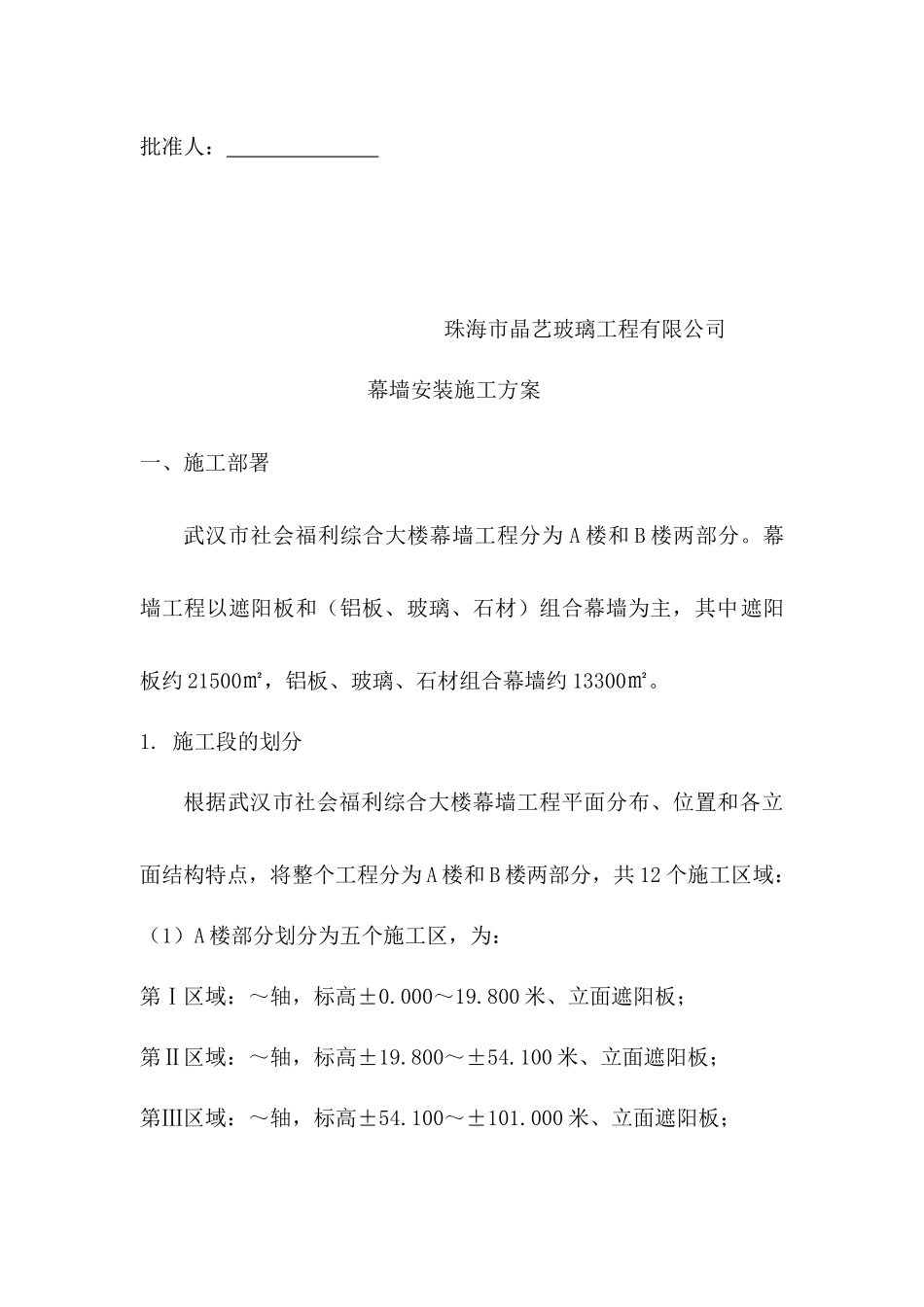 武汉市社会福利综合大楼施工方案_第2页