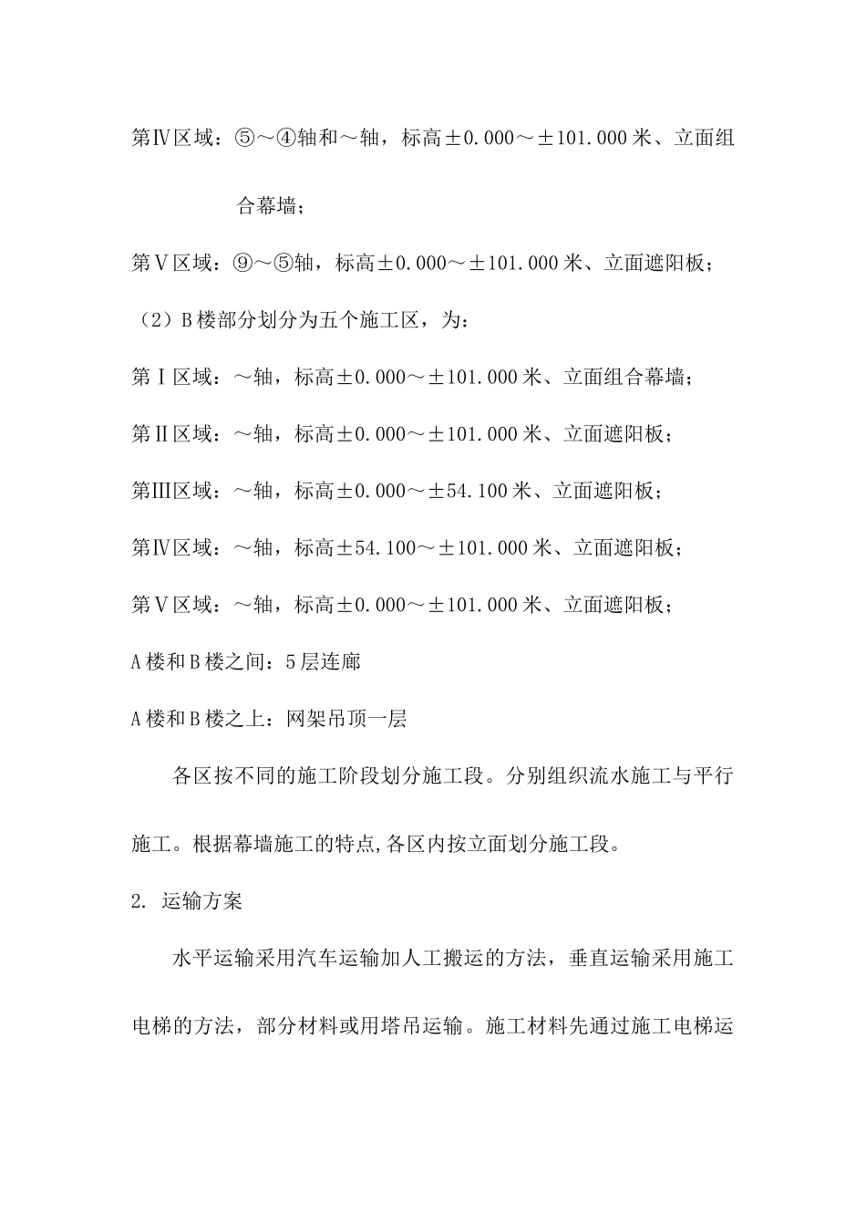 武汉市社会福利综合大楼施工方案_第3页