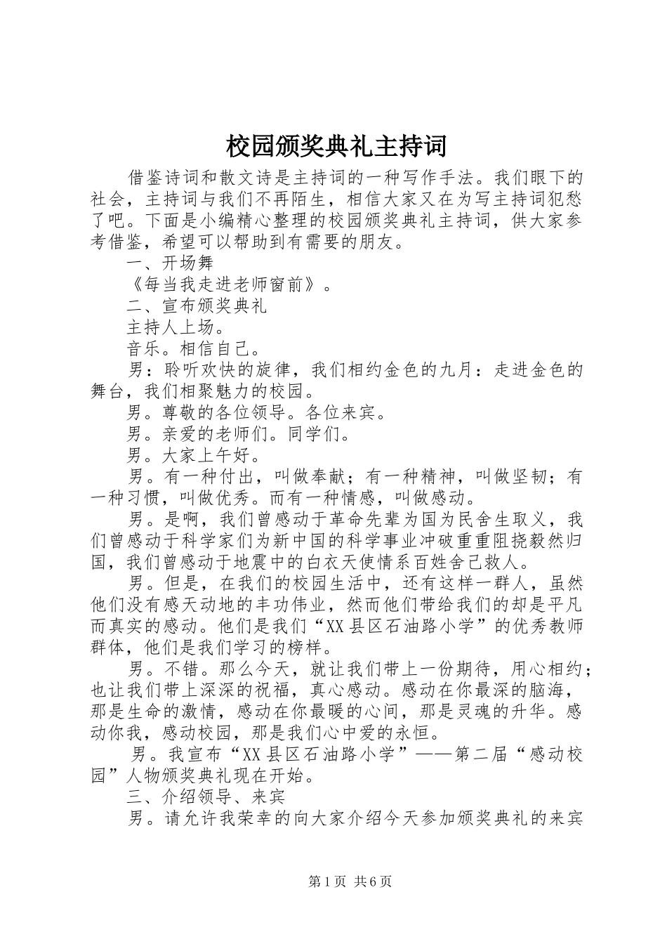 校园颁奖典礼主持稿_第1页