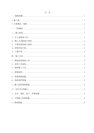 地下室顶棚纤维喷涂施工方案
