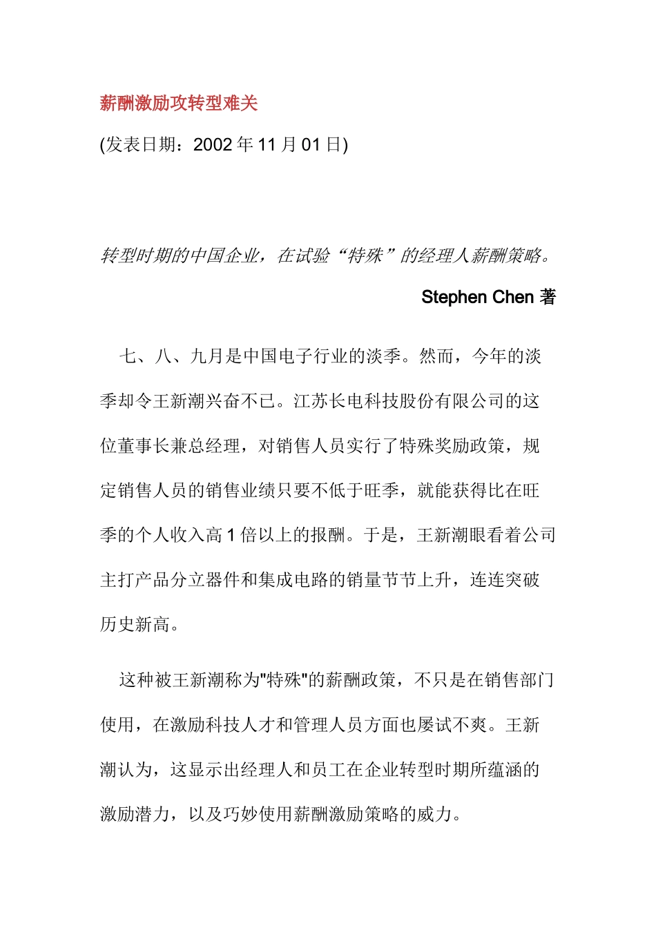 薪酬激励攻转型难关_第1页