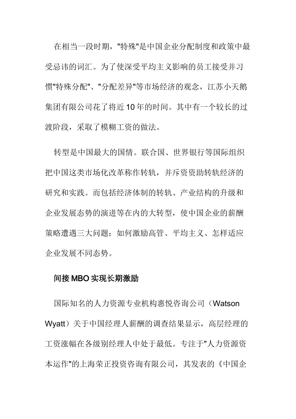 薪酬激励攻转型难关_第2页