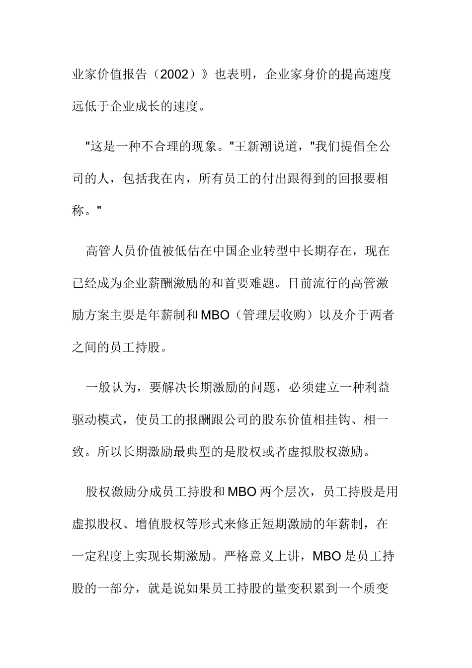 薪酬激励攻转型难关_第3页