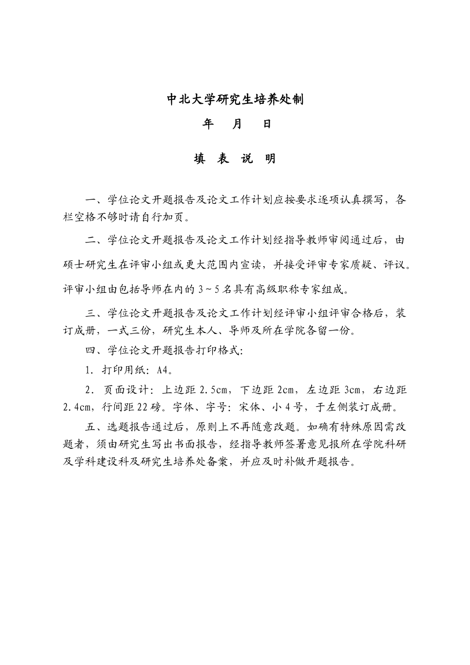硕士研究生学位论文开题报及论文工作计划_第2页
