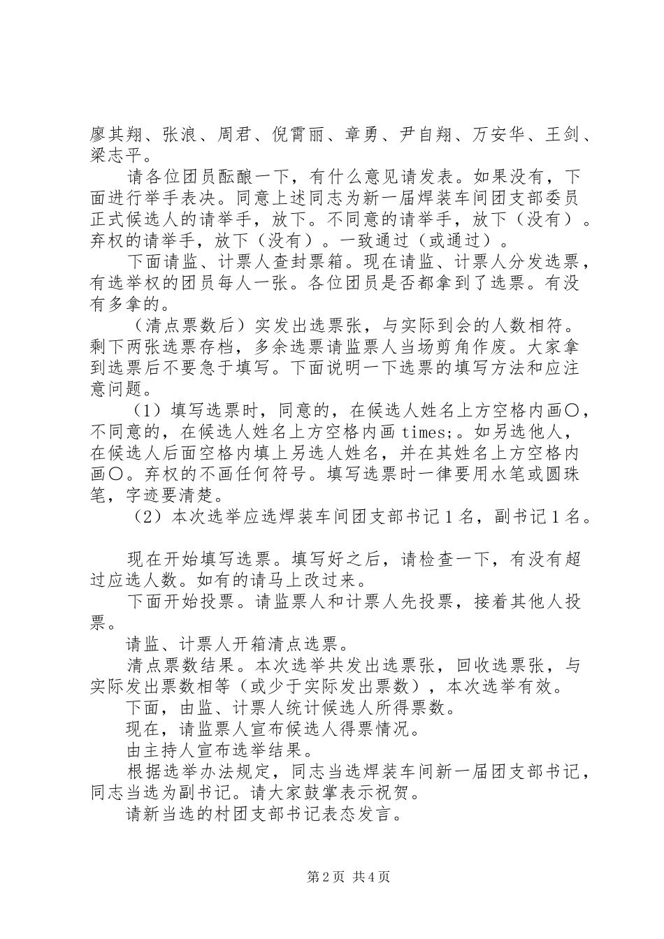 团支部改选大会主持稿_第2页