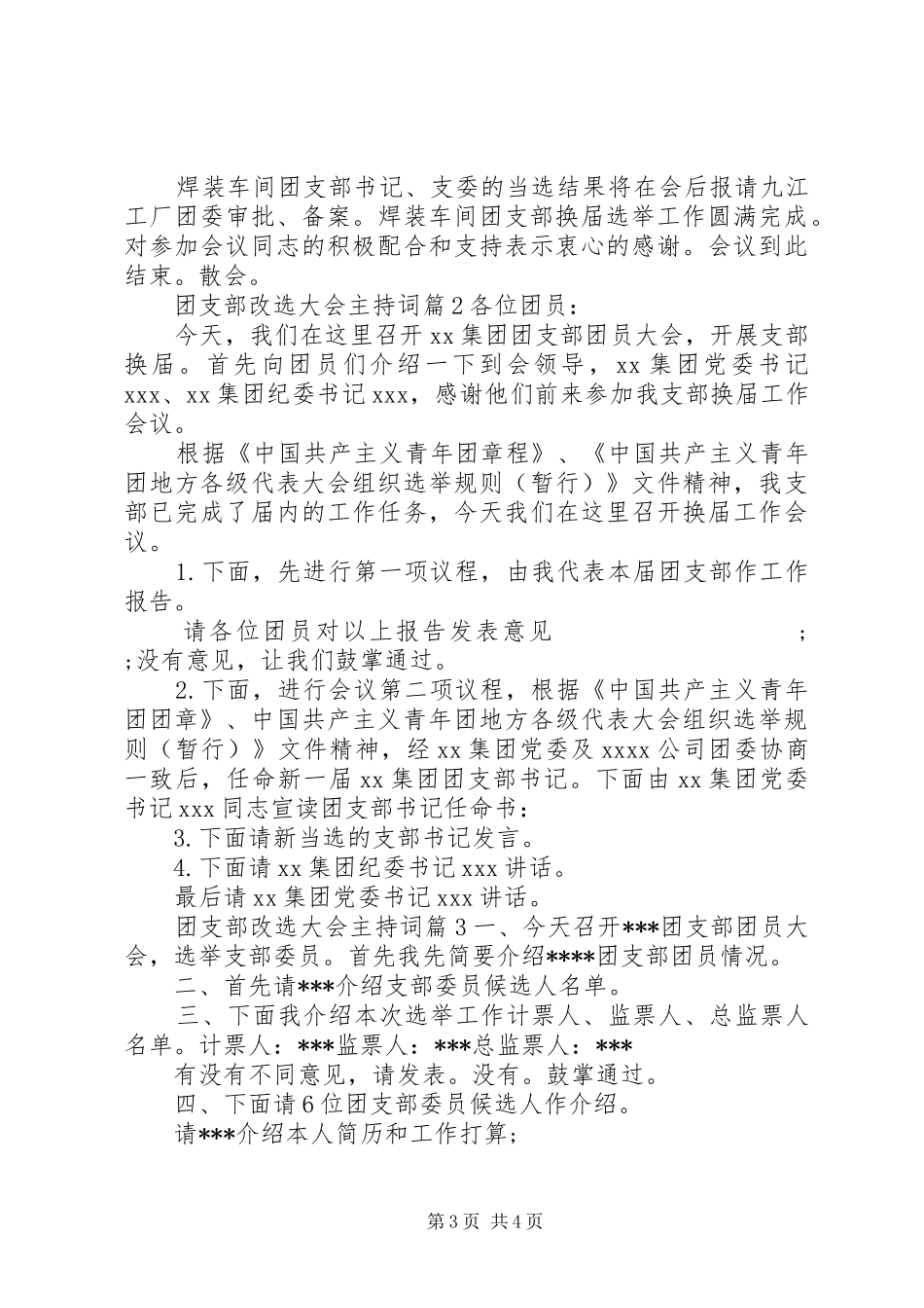 团支部改选大会主持稿_第3页