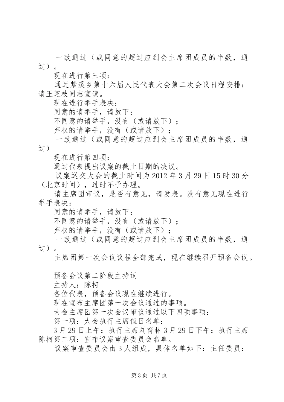 人大例行会议主持稿_第3页