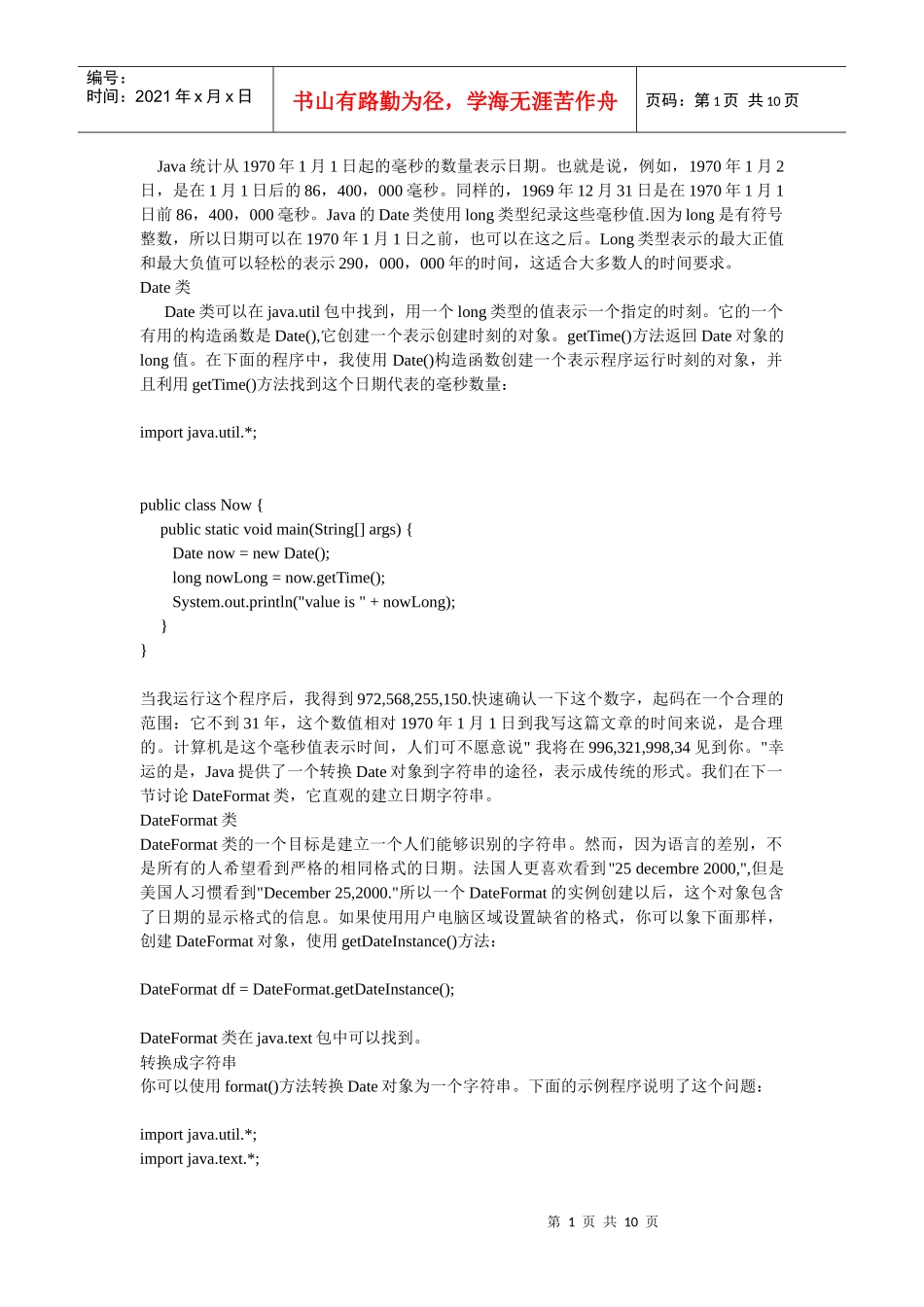 计算JAVA时间_第1页